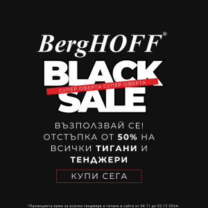 Black Sale от BergHOFF – Супер оферти на тенджери и тигани за всяка кухня